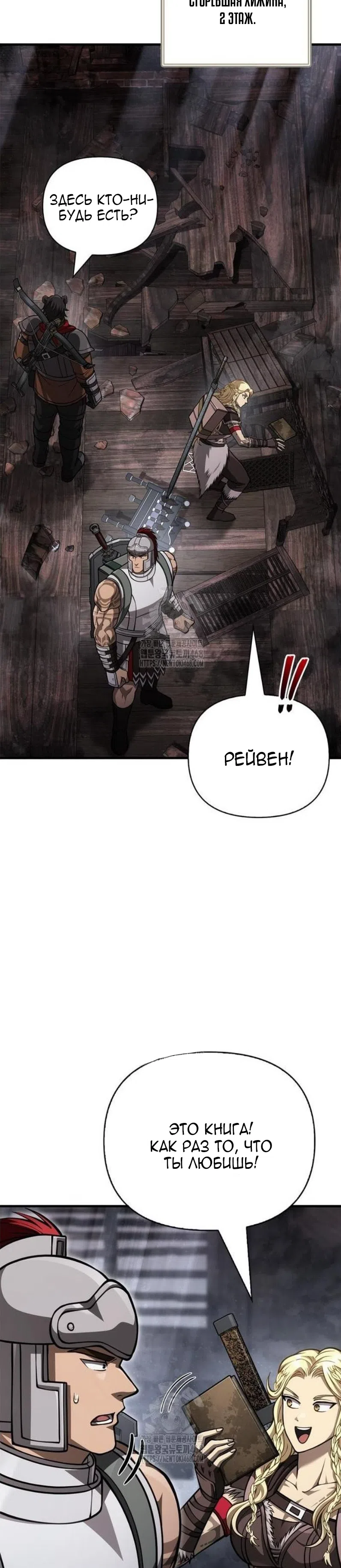 Страница 36 главы 115 манги Выживая в игре за варвара / Surviving the Game as a Barbarian