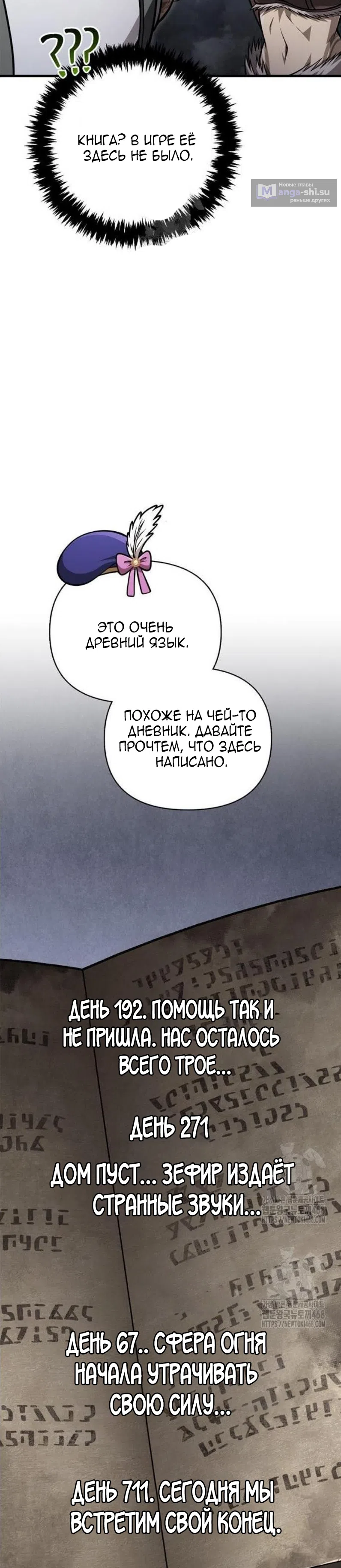 Страница 37 главы 115 манги Выживая в игре за варвара / Surviving the Game as a Barbarian
