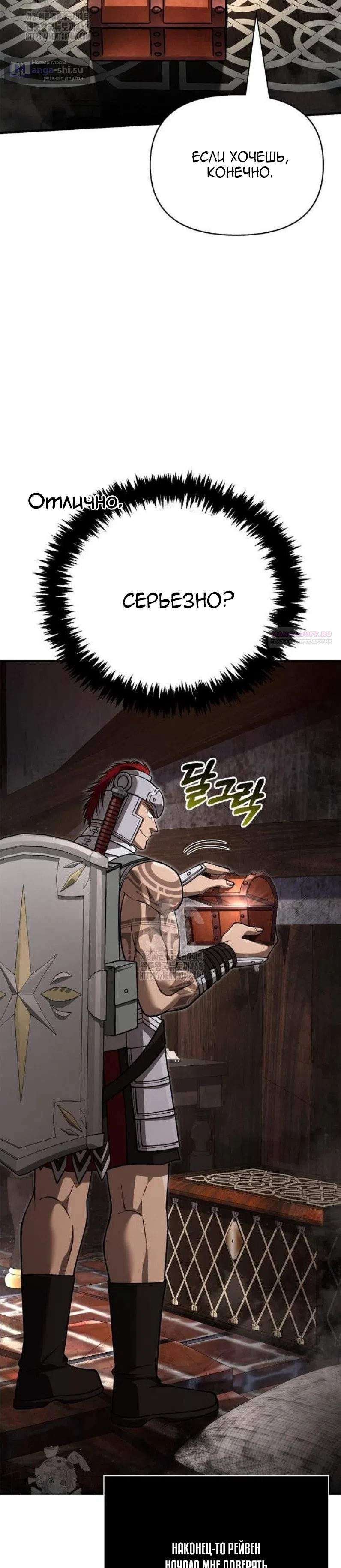 Страница 42 главы 115 манги Выживая в игре за варвара / Surviving the Game as a Barbarian