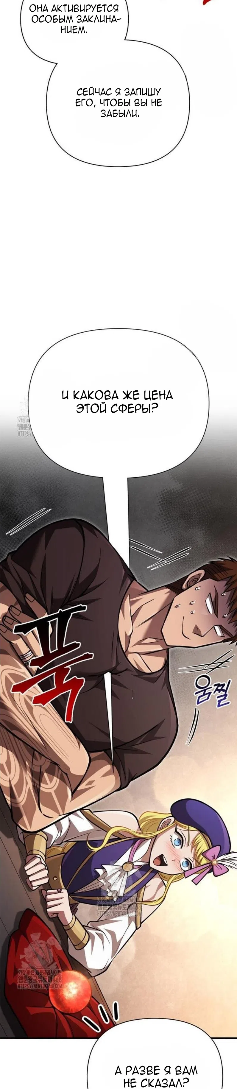 Страница 49 главы 115 манги Выживая в игре за варвара / Surviving the Game as a Barbarian