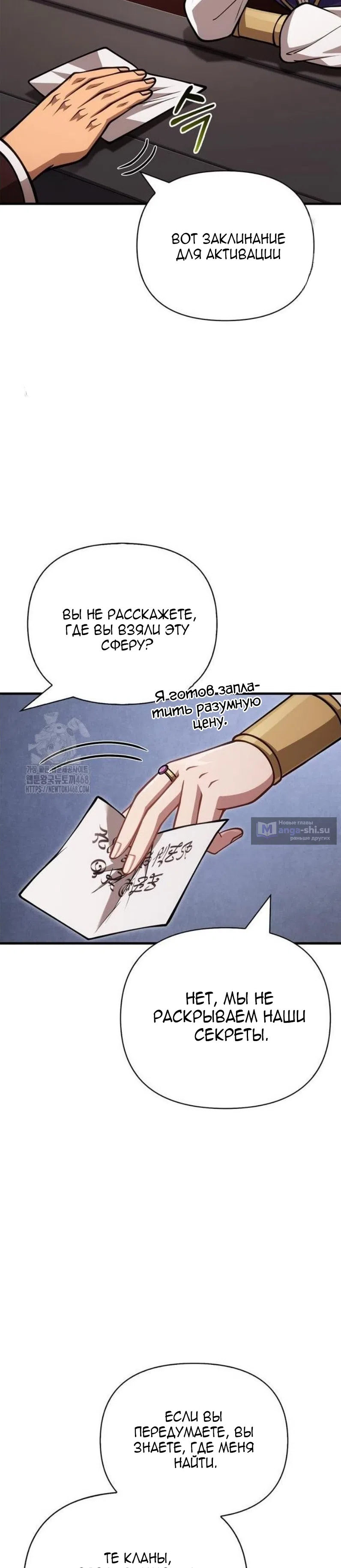 Страница 53 главы 115 манги Выживая в игре за варвара / Surviving the Game as a Barbarian