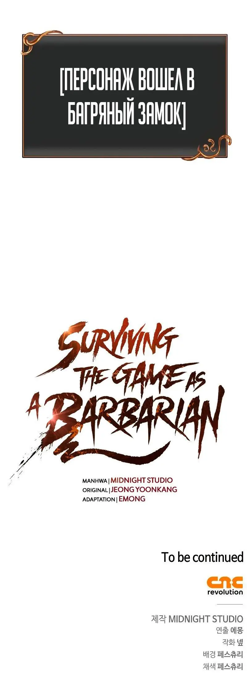Страница 17 главы 23 манги Выживая в игре за варвара / Surviving the Game as a Barbarian