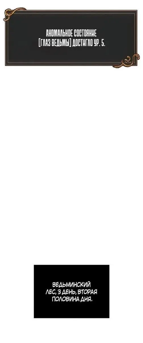 Страница 4 главы 46 манги Выживая в игре за варвара / Surviving the Game as a Barbarian