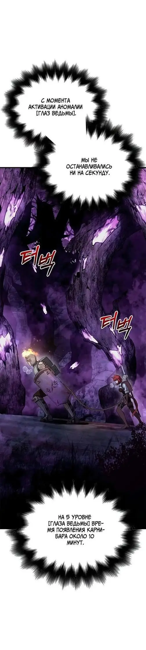 Страница 7 главы 46 манги Выживая в игре за варвара / Surviving the Game as a Barbarian