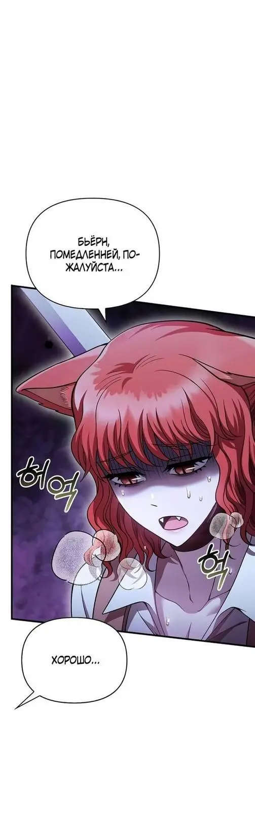 Страница 11 главы 46 манги Выживая в игре за варвара / Surviving the Game as a Barbarian