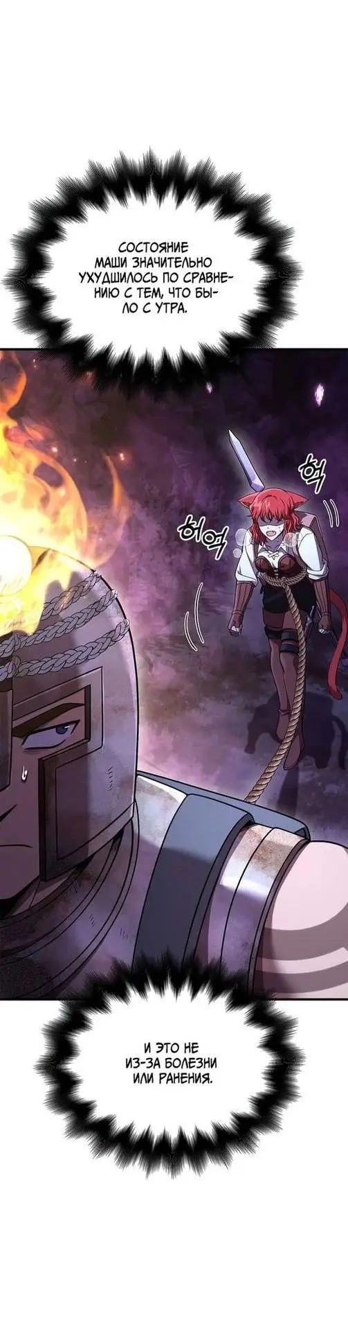 Страница 12 главы 46 манги Выживая в игре за варвара / Surviving the Game as a Barbarian