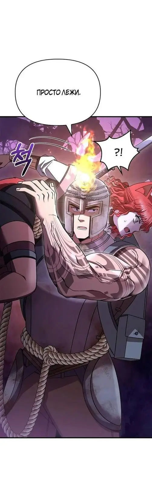 Страница 20 главы 46 манги Выживая в игре за варвара / Surviving the Game as a Barbarian