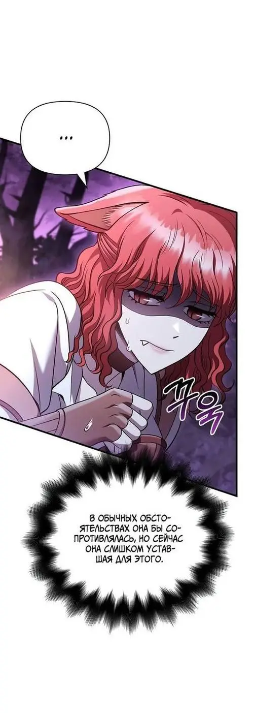Страница 21 главы 46 манги Выживая в игре за варвара / Surviving the Game as a Barbarian