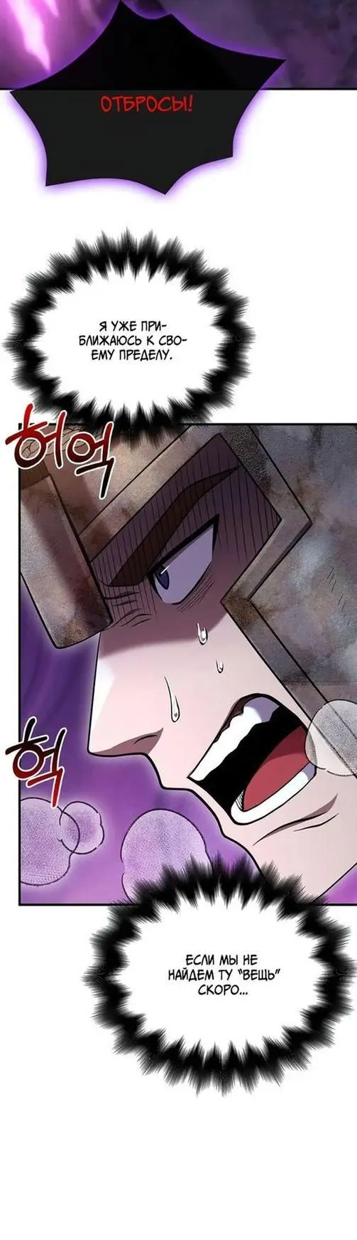 Страница 26 главы 46 манги Выживая в игре за варвара / Surviving the Game as a Barbarian