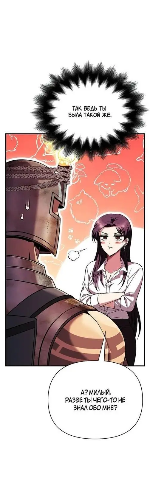 Страница 36 главы 46 манги Выживая в игре за варвара / Surviving the Game as a Barbarian