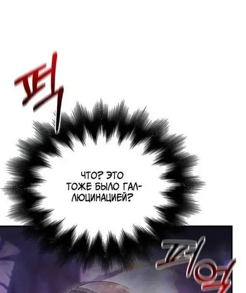 Страница 50 главы 46 манги Выживая в игре за варвара / Surviving the Game as a Barbarian