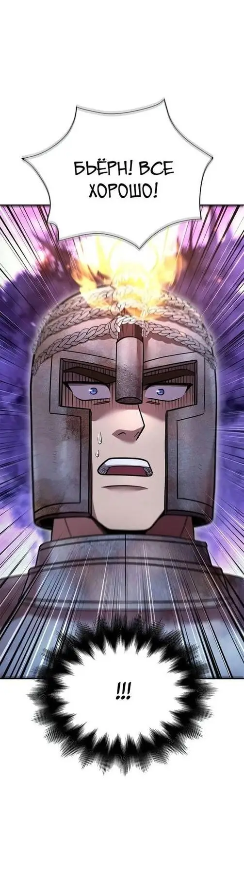 Страница 53 главы 46 манги Выживая в игре за варвара / Surviving the Game as a Barbarian