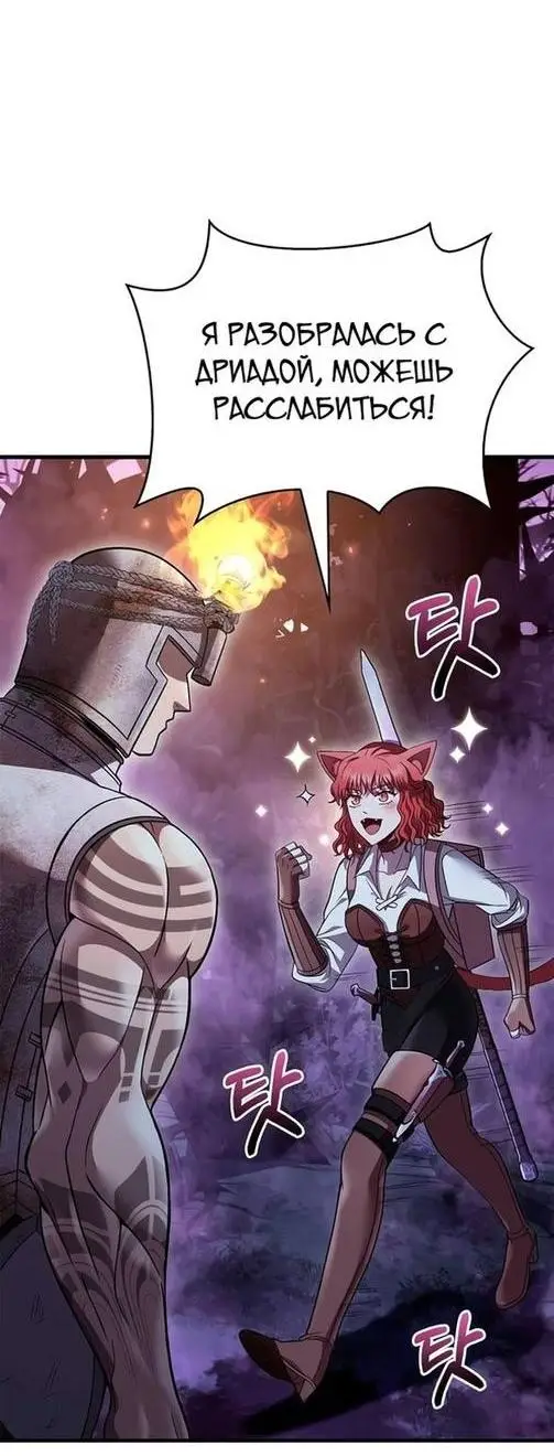 Страница 54 главы 46 манги Выживая в игре за варвара / Surviving the Game as a Barbarian