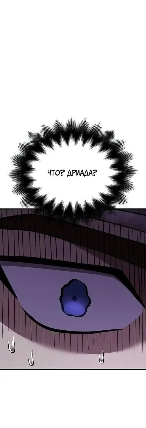 Страница 55 главы 46 манги Выживая в игре за варвара / Surviving the Game as a Barbarian