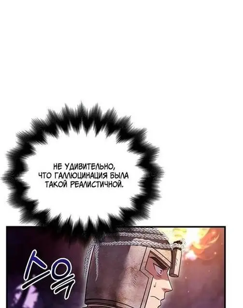 Страница 58 главы 46 манги Выживая в игре за варвара / Surviving the Game as a Barbarian