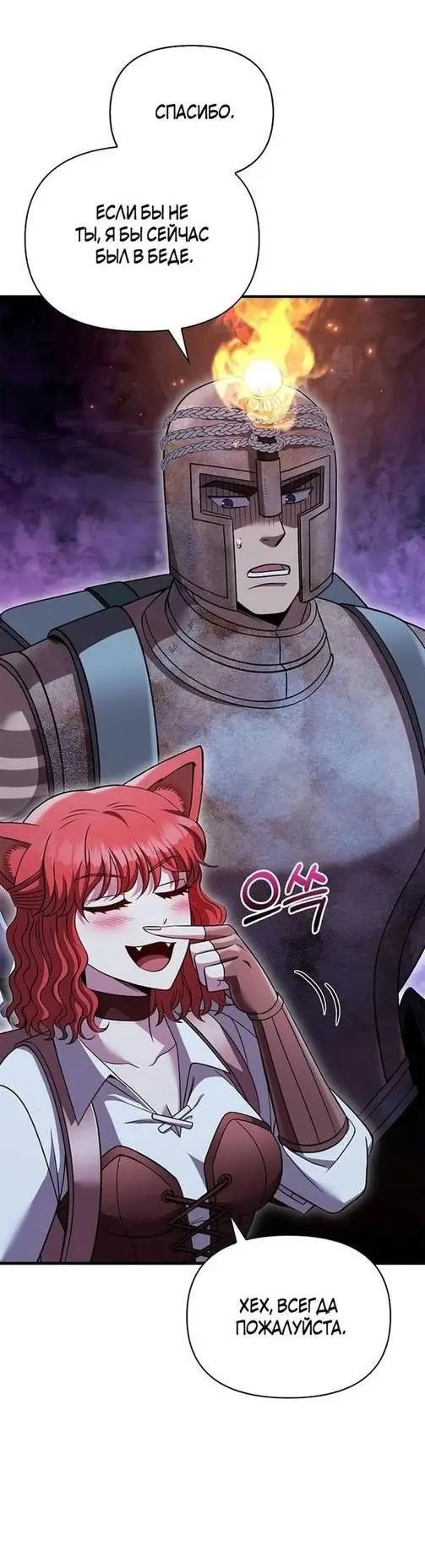 Страница 60 главы 46 манги Выживая в игре за варвара / Surviving the Game as a Barbarian