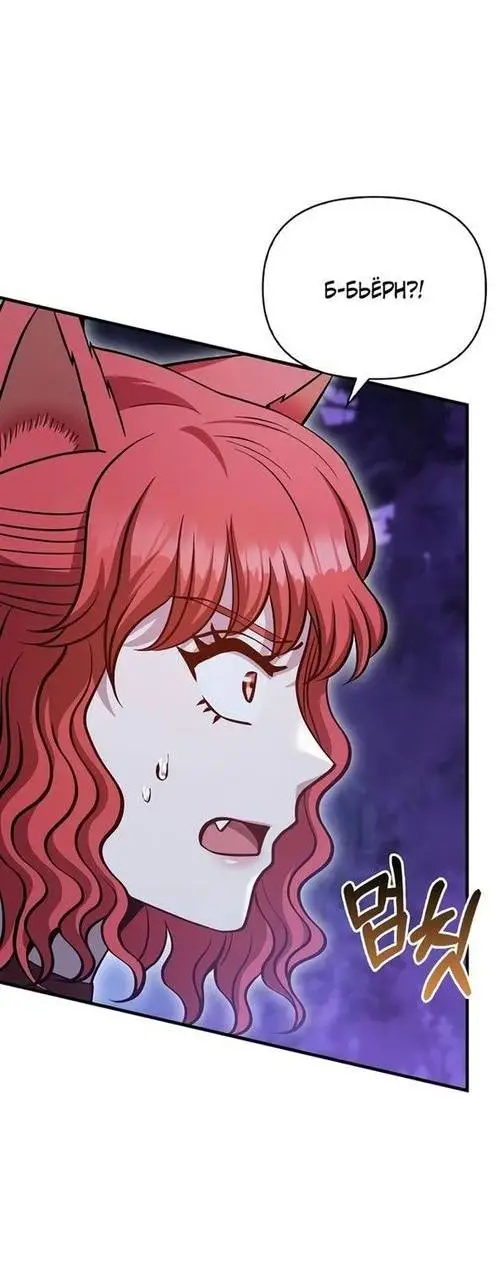 Страница 61 главы 46 манги Выживая в игре за варвара / Surviving the Game as a Barbarian