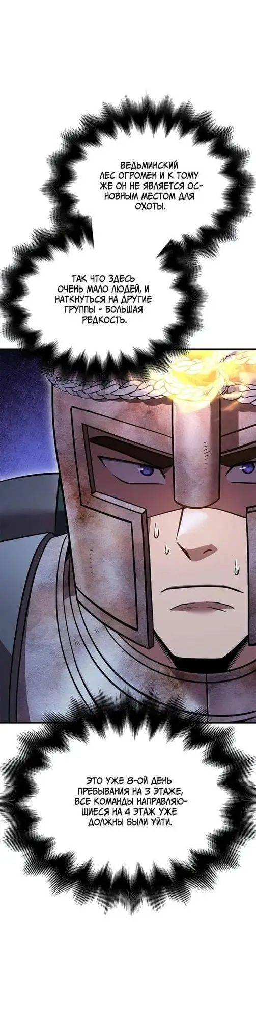 Страница 64 главы 46 манги Выживая в игре за варвара / Surviving the Game as a Barbarian