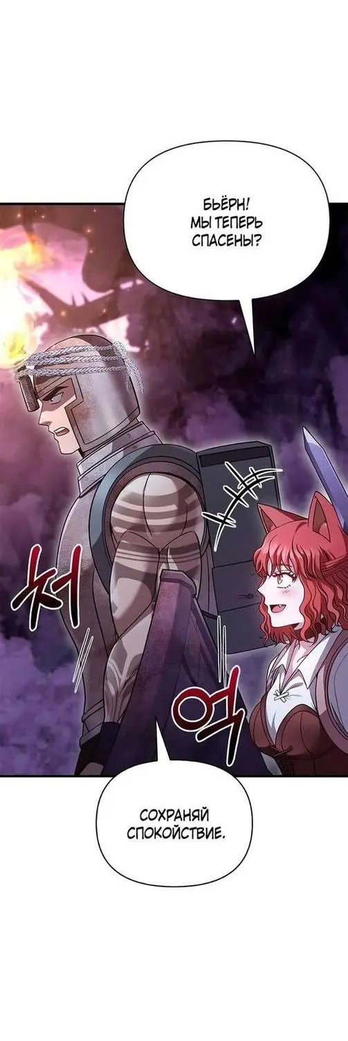 Страница 66 главы 46 манги Выживая в игре за варвара / Surviving the Game as a Barbarian