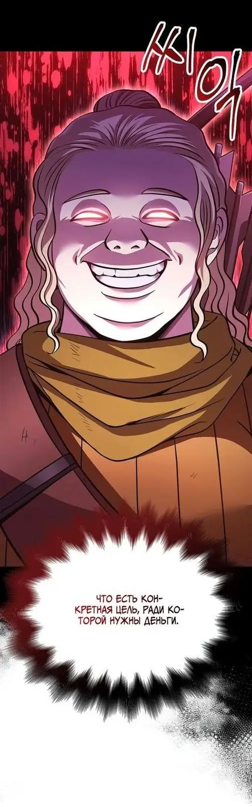 Страница 71 главы 46 манги Выживая в игре за варвара / Surviving the Game as a Barbarian