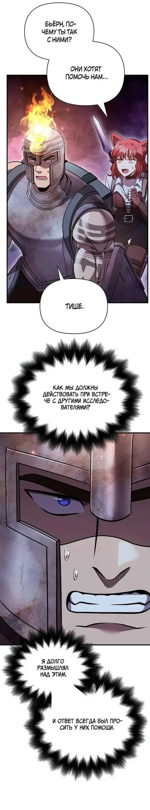 Страница 72 главы 46 манги Выживая в игре за варвара / Surviving the Game as a Barbarian