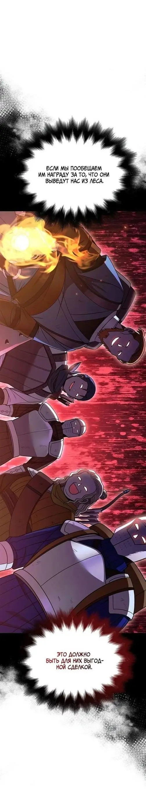 Страница 73 главы 46 манги Выживая в игре за варвара / Surviving the Game as a Barbarian