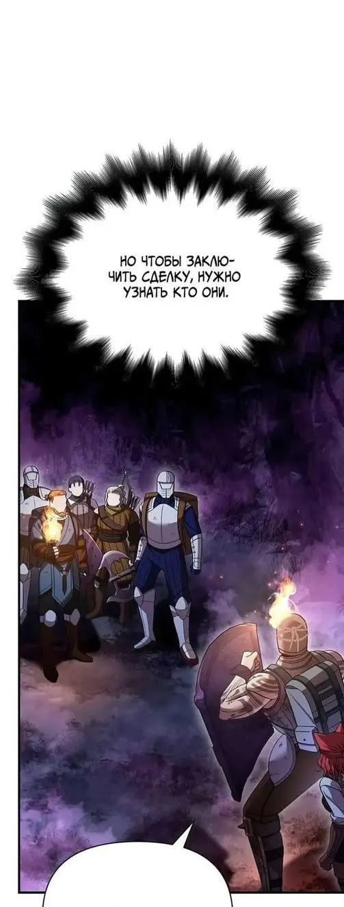 Страница 74 главы 46 манги Выживая в игре за варвара / Surviving the Game as a Barbarian