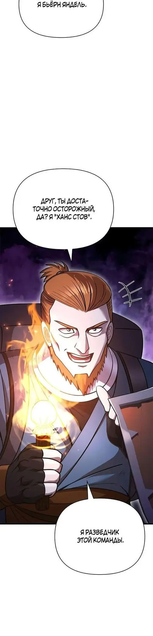 Страница 75 главы 46 манги Выживая в игре за варвара / Surviving the Game as a Barbarian