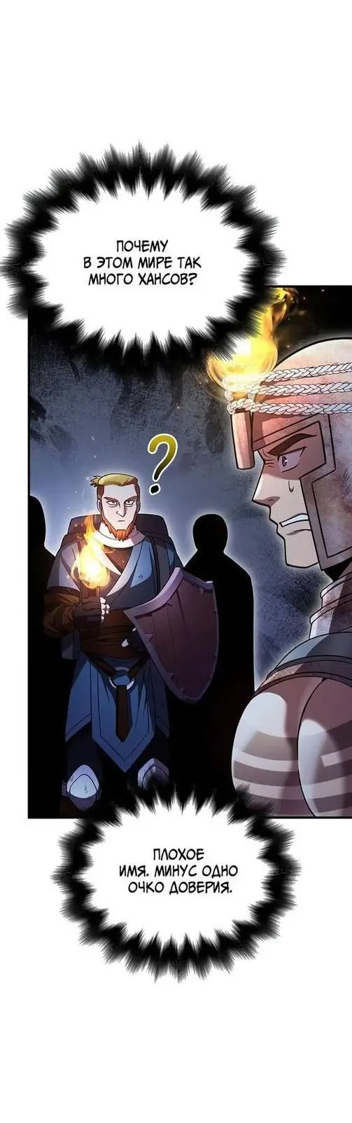 Страница 77 главы 46 манги Выживая в игре за варвара / Surviving the Game as a Barbarian