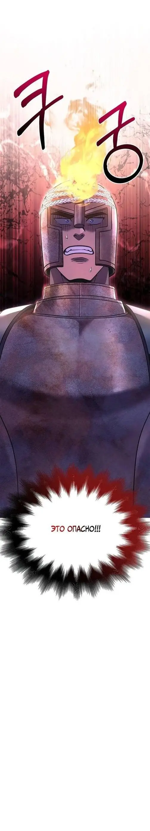 Страница 80 главы 46 манги Выживая в игре за варвара / Surviving the Game as a Barbarian