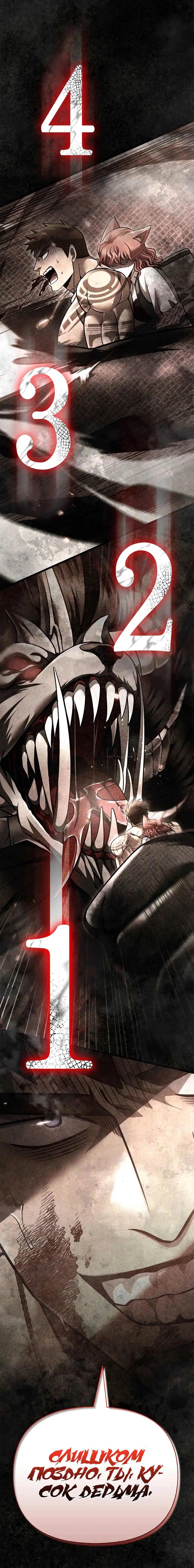 Страница 4 главы 54 манги Выживая в игре за варвара / Surviving the Game as a Barbarian