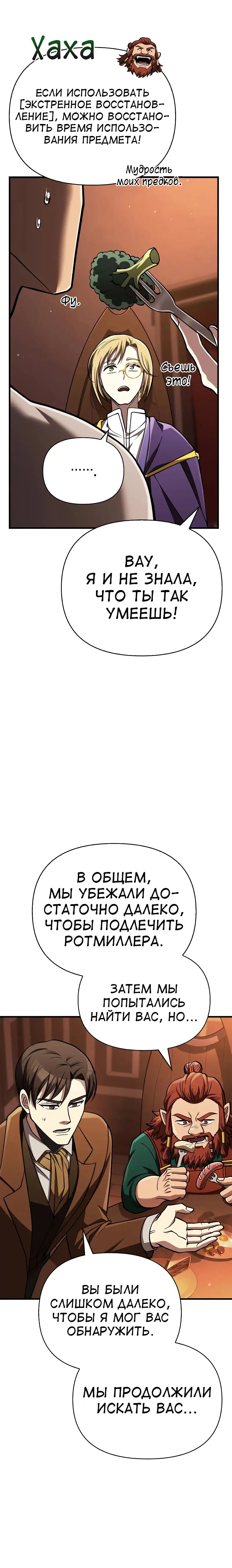 Страница 11 главы 54 манги Выживая в игре за варвара / Surviving the Game as a Barbarian