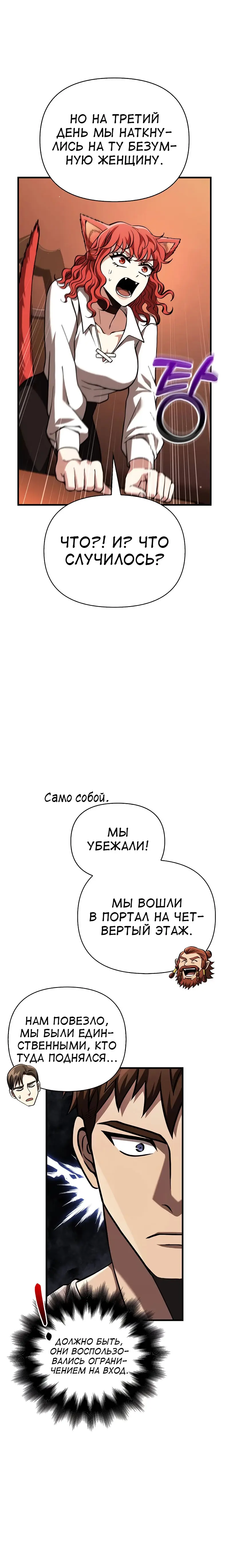 Страница 12 главы 54 манги Выживая в игре за варвара / Surviving the Game as a Barbarian