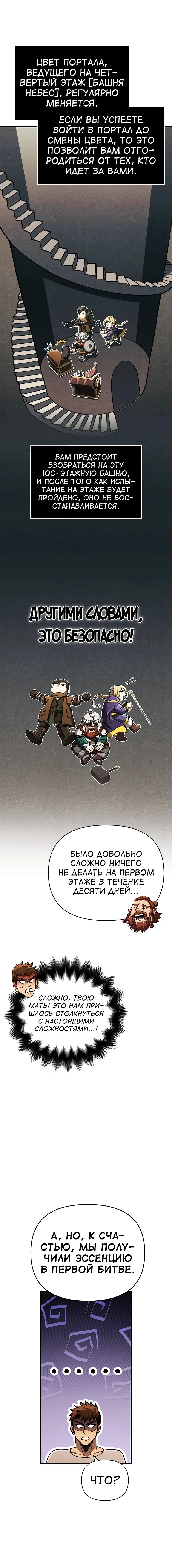 Страница 13 главы 54 манги Выживая в игре за варвара / Surviving the Game as a Barbarian