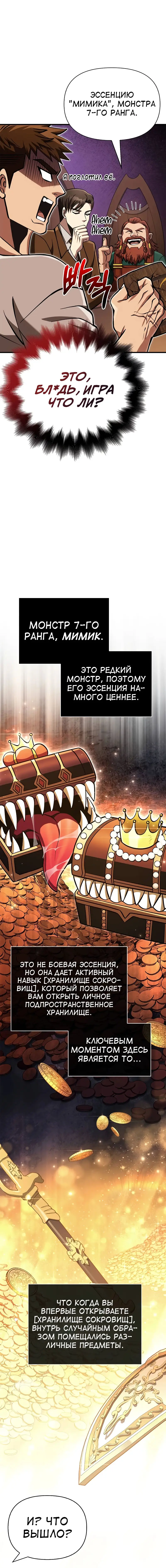 Страница 14 главы 54 манги Выживая в игре за варвара / Surviving the Game as a Barbarian