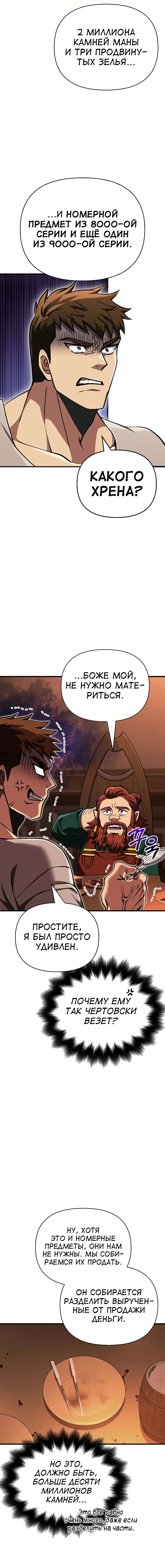 Страница 15 главы 54 манги Выживая в игре за варвара / Surviving the Game as a Barbarian