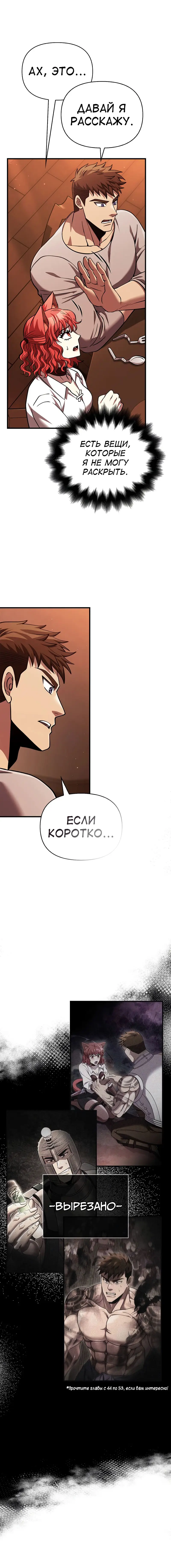 Страница 17 главы 54 манги Выживая в игре за варвара / Surviving the Game as a Barbarian