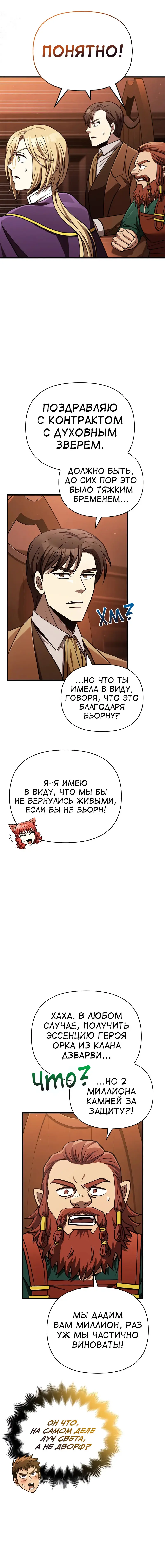 Страница 18 главы 54 манги Выживая в игре за варвара / Surviving the Game as a Barbarian