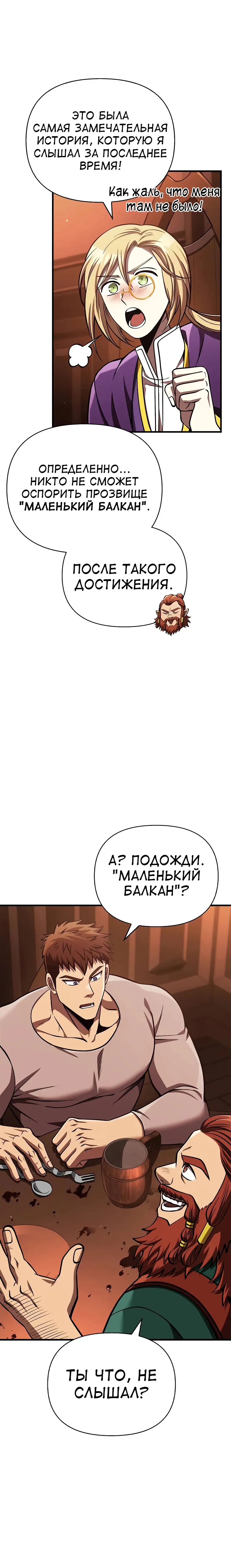 Страница 19 главы 54 манги Выживая в игре за варвара / Surviving the Game as a Barbarian