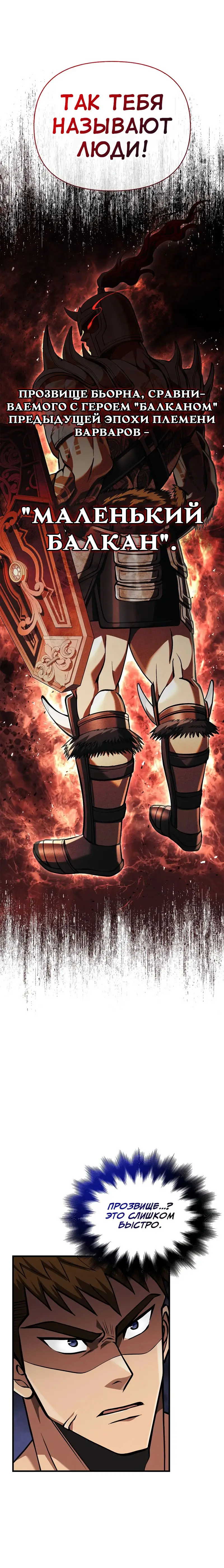 Страница 20 главы 54 манги Выживая в игре за варвара / Surviving the Game as a Barbarian