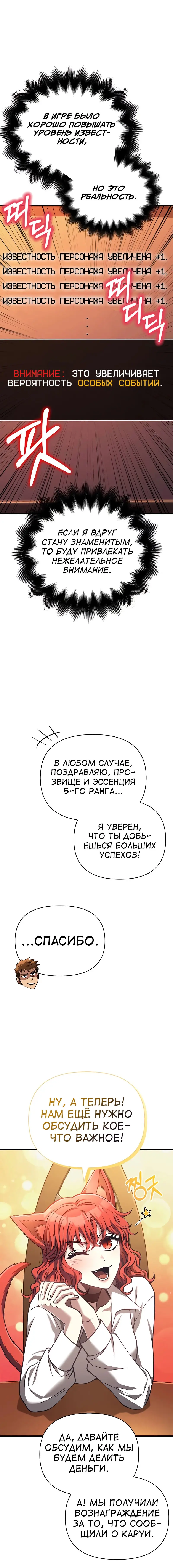 Страница 21 главы 54 манги Выживая в игре за варвара / Surviving the Game as a Barbarian