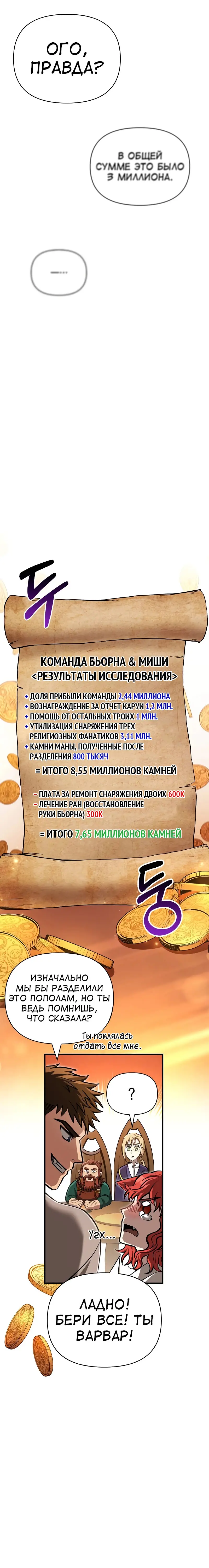 Страница 22 главы 54 манги Выживая в игре за варвара / Surviving the Game as a Barbarian