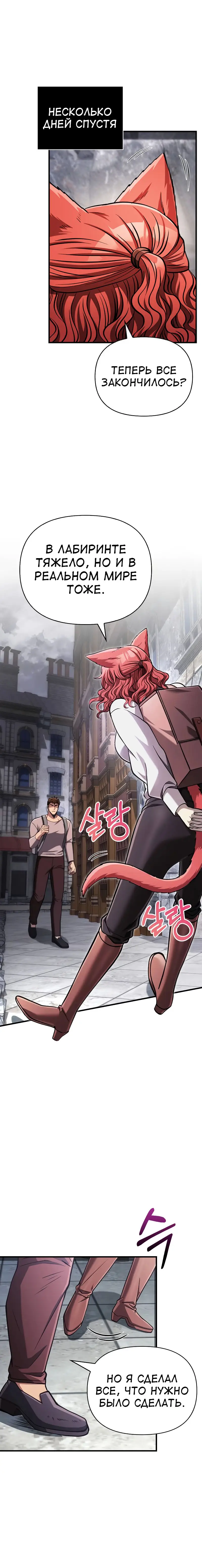 Страница 23 главы 54 манги Выживая в игре за варвара / Surviving the Game as a Barbarian