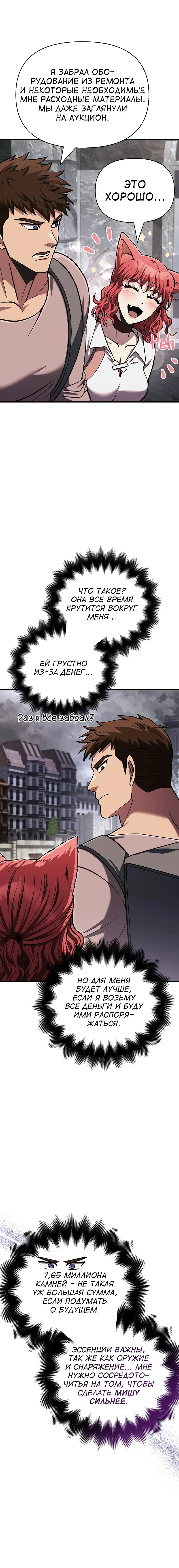 Страница 24 главы 54 манги Выживая в игре за варвара / Surviving the Game as a Barbarian