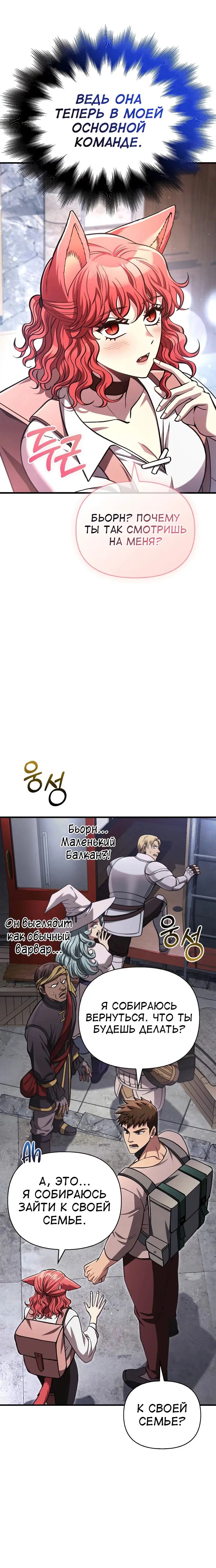 Страница 25 главы 54 манги Выживая в игре за варвара / Surviving the Game as a Barbarian