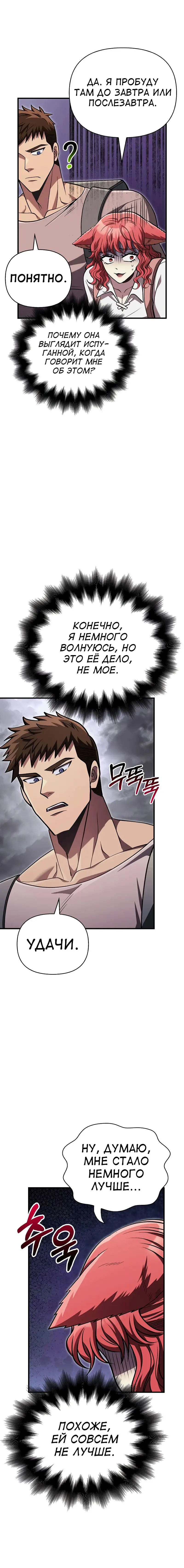 Страница 26 главы 54 манги Выживая в игре за варвара / Surviving the Game as a Barbarian