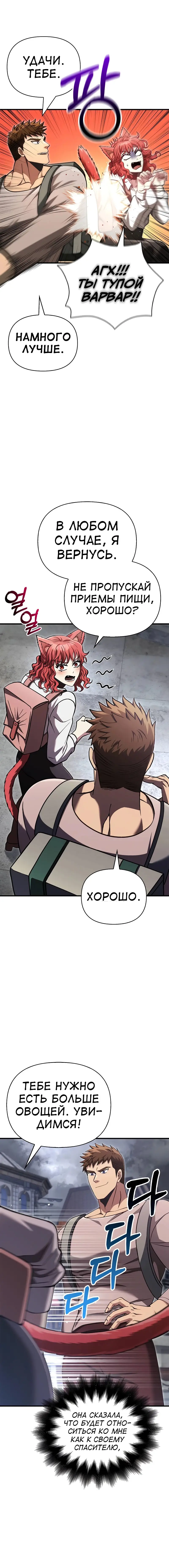 Страница 27 главы 54 манги Выживая в игре за варвара / Surviving the Game as a Barbarian