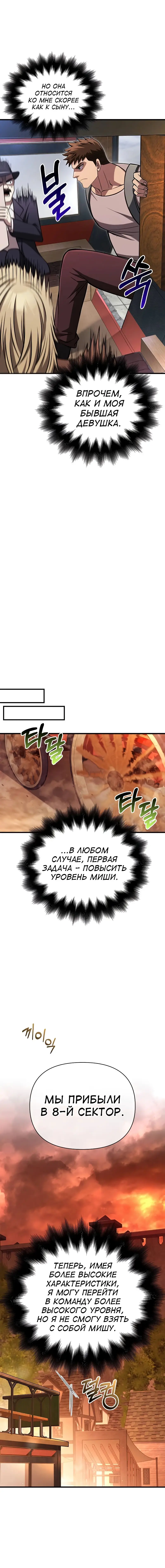 Страница 28 главы 54 манги Выживая в игре за варвара / Surviving the Game as a Barbarian