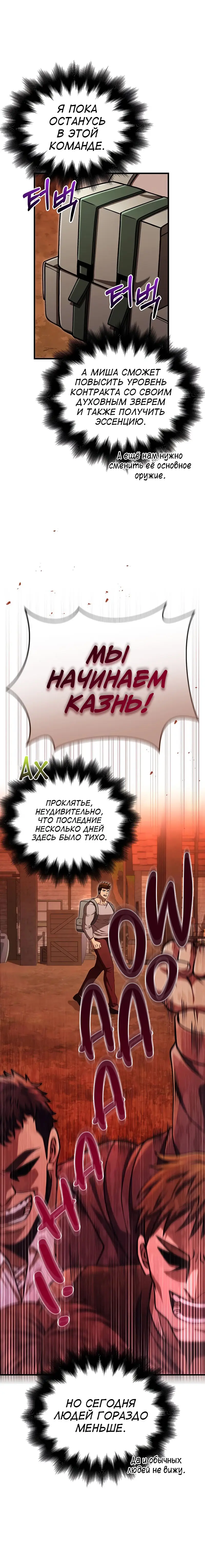 Страница 29 главы 54 манги Выживая в игре за варвара / Surviving the Game as a Barbarian