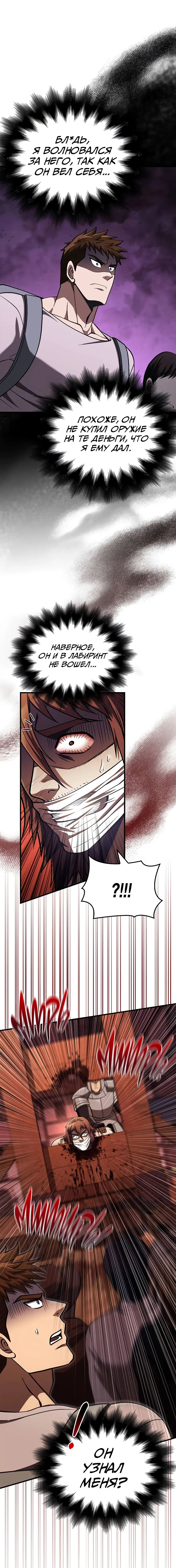Страница 31 главы 54 манги Выживая в игре за варвара / Surviving the Game as a Barbarian